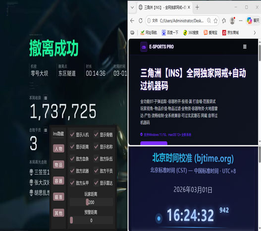 两指加辅助器打三角洲透视自瞄效果